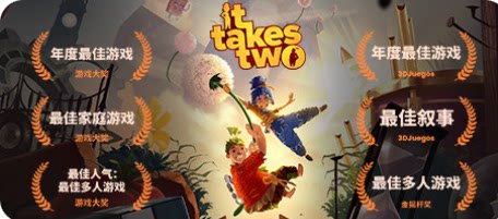 双人成行-下载吧