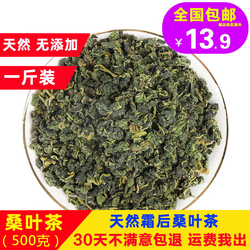 Mulberry leaf tea Wild Mulberry leaf blood sugar tea Lotus leaf cream After Mulberry leaf cream Mulberry leaf tea 500g non-special bulk