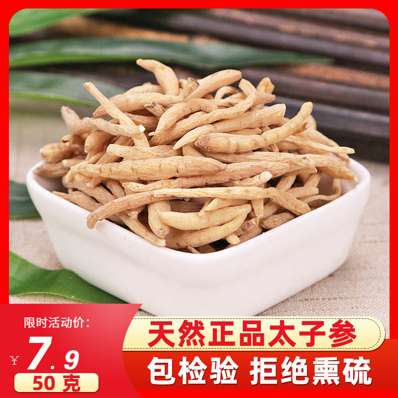 Natural Prince Ginseng Fujian Zherong Prince Ginseng Children's Soup 50g non-special grade wild fresh Prince Ginseng