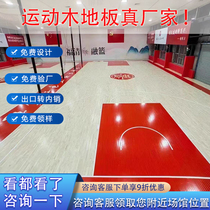 Sports Wood Flooring Indoor Professional Sports Basketball Hall Badminton Hall Badminton Hall Fitness Room Gym Solid Wood Sports Floor