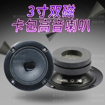 3 inch KTV tweeter 3 inch double magnetic paper basin tweeter unit card box tweeter speaker
