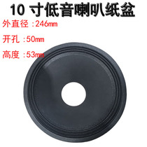 10-inch horn paper basin opening 50mm folding ring side three folding side Sound basin bass horn drum basin accessories