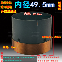 49 5 51 5mm low voice coil black aluminum skeleton high power 4-layer pure copper wire wound round wire 51 core bass speaker