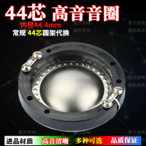 44 4mm treble voice coil 44 5 imported titanium film round frame coil 44 core treble drive head horn repair accessories
