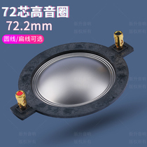 72 2mm treble coil imported titanium film round flat wire stage audio horn horn accessories 72-core treble voice coil
