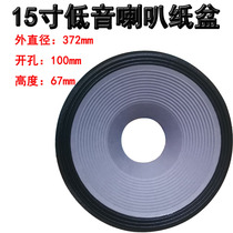15 inch horn corrugated paper basin opening 100mm folding ring side three folding side Sound basin bass horn drum basin accessories