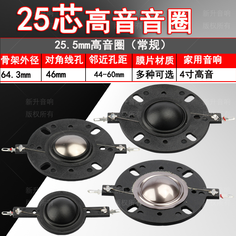 TWL 4 inch round frame dome speaker 25 5mm treble voice coil 25 core wire film HiFi home speaker coil