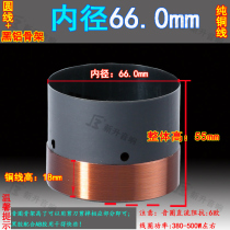 66mm low voice coil copper wire two layers of glass fiber black aluminum skeleton high power bass 66 core bass voice coil accessories