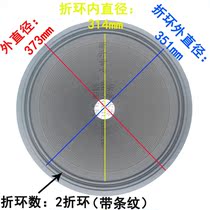 15-inch horn corrugated paper basin opening 51mm folding ring side two folding side Sound basin bass horn drum basin accessories