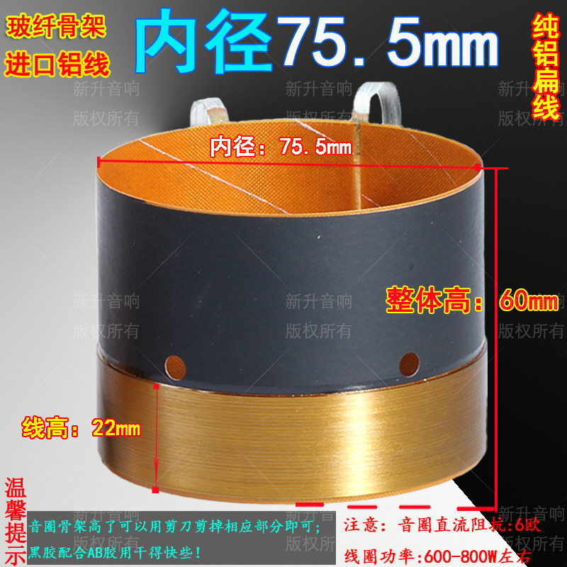 75 5 bass voice coil pure aluminum flat wire 75 core high-power speaker imported glass fiber skeleton subwoofer coil