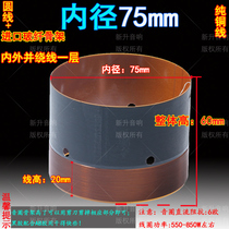 75mm bass voice coil horn 75-core high-power inner and outer layer pure copper wire glass fiber skeleton coil repair accessories