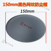 150mm dust cap horn speaker dust cap cap paper basin 12-18 inch horn anti-cap drum paper accessories