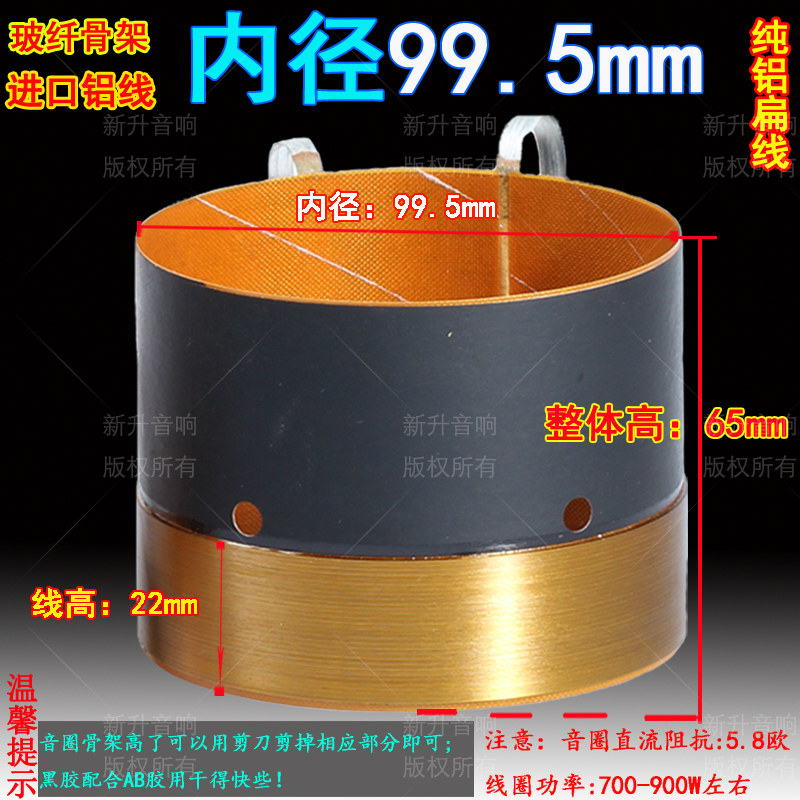 99 5mm Bass Voice Coil Pure Aluminum Flat Wire Multiple Skeleton Coil High Power 100 Core Bass Horn Accessories