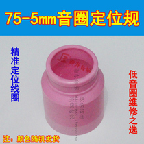 For 75 5 bass voice coil positioning gauge speaker repair accessories stage speaker speaker positioning