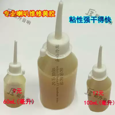 Yellow rubber professional bass horn glue high voice coil dust cap rubber edge foam edge and other repair accessories