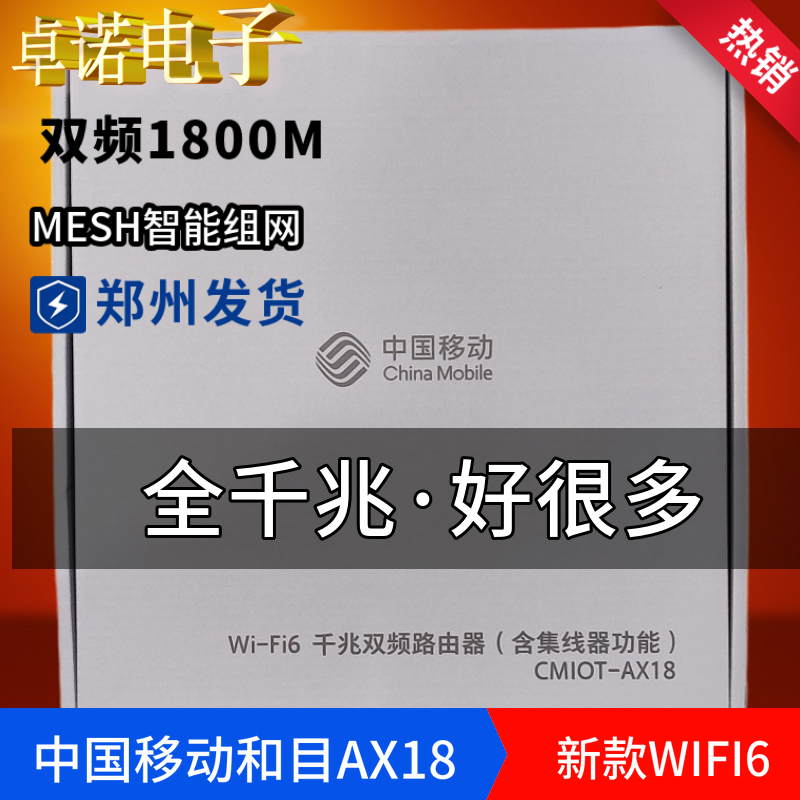 China Mobile and destination ax18 Full one thousand trillion wifi6 Four-wire with hub function Router Fashion Exclusive