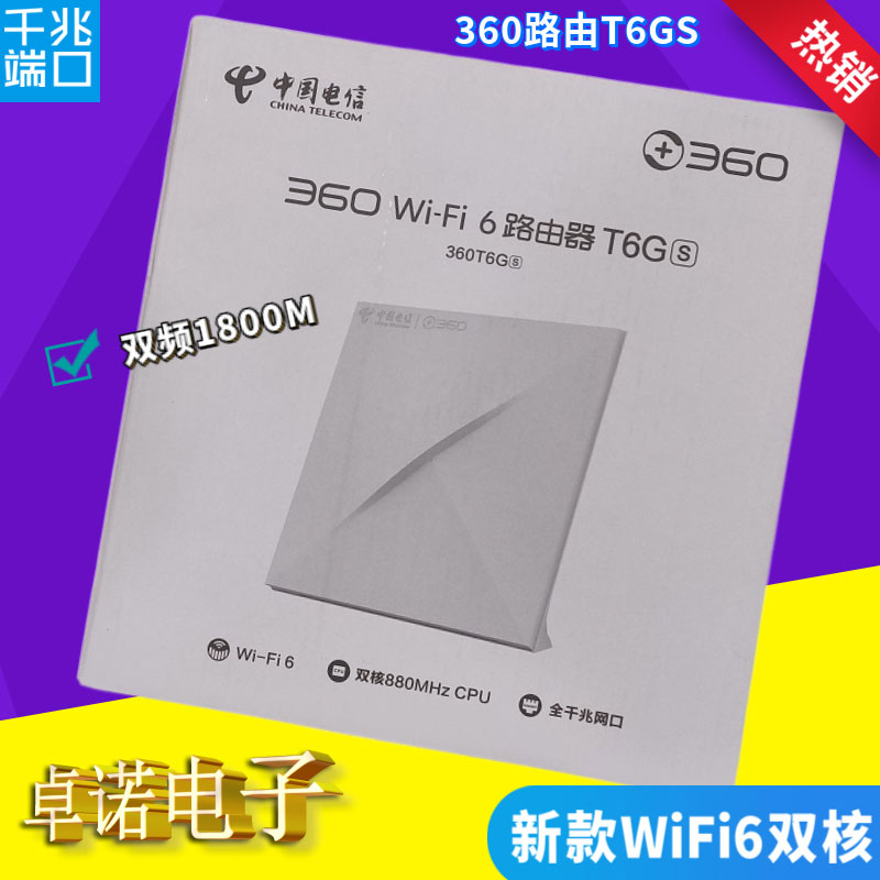 360T6GS 360T6GS Router wifi6 Dual-frequency All one thousand trillion Router Wireless Broadband Home 5G Wearing Wall New Networking