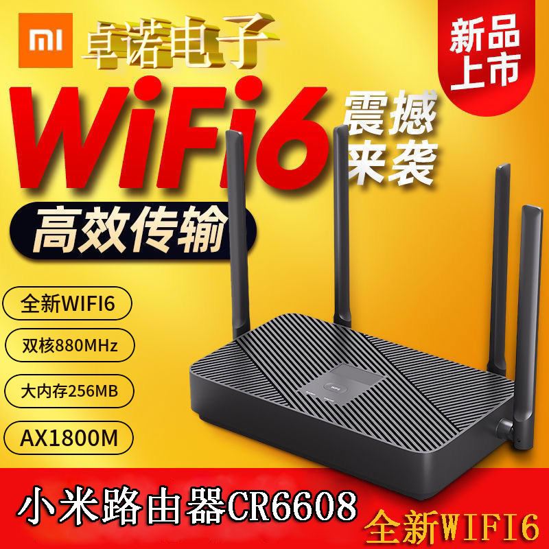 Xiaomi router 6608 mobile full-network dual-frequency full one thousand trillion router high-speed wearing wall WIFI6 large-user type 