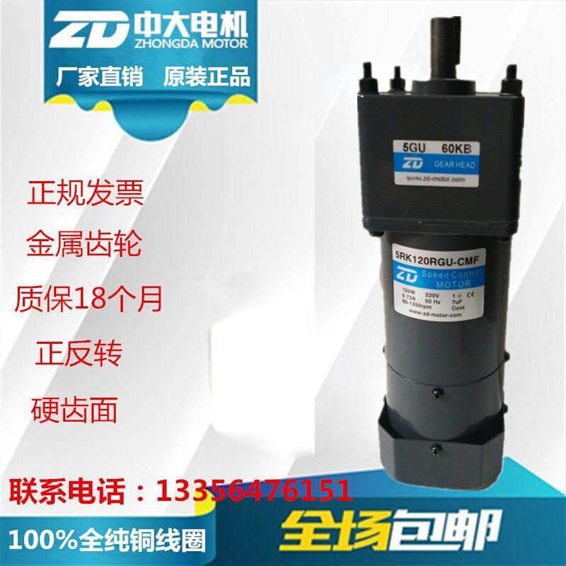 ZD large 90mm120W speed control brake motor permanent magnet brake motor 5RK120RGU-CMF 5GU 60KB