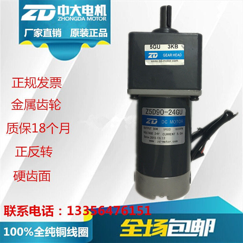Original dress CUHK Z5D90-24GU 5GU3KB Solar cleaner 90W DC 24V decelerated motor motor