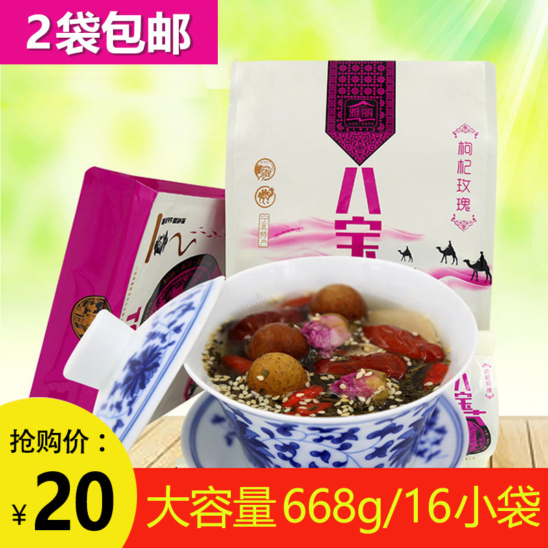 Ningxia Yinchuan Yali Eight Baobao Tea 668g Bagged Medlar Gui Round Rose Lid Bowl Tea Sanaotai, Ningxia Teryield