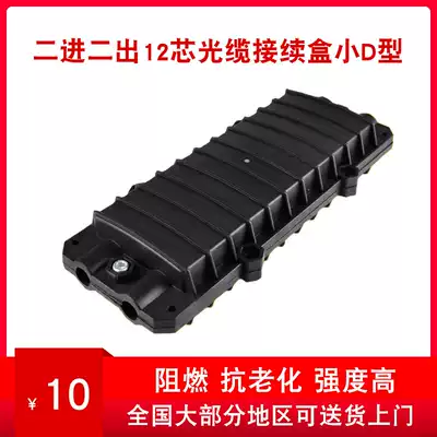 HX two-in and two-out continuation package 12-core optical cable connection box 2-in 2-out waterproof small D-type optical fiber connector box