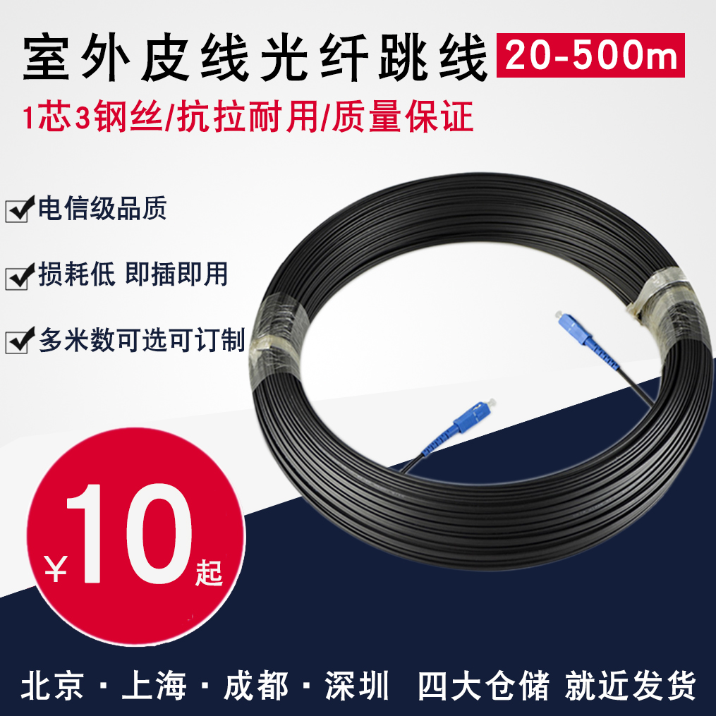 Leather cable Fiber optic jumper Leather cable SC fiber optic jumper Outdoor single core leather cable 1 core outdoor 20 meters