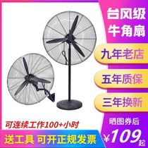 Industrial Grade Electric Fan Powerful Super Power Type Wind Commercial Factory Workshop Wall-mounted Vertical Floor Landing Horn Fan