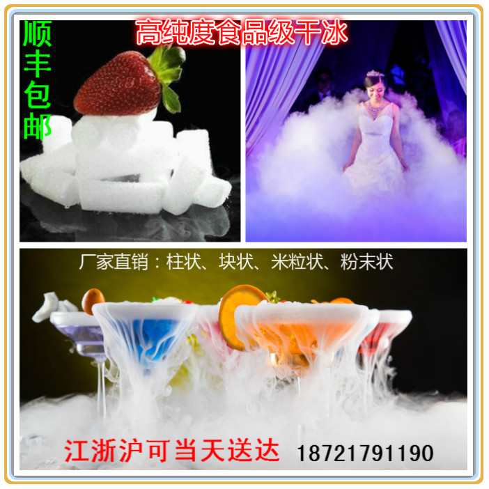 Homestown Flash Drive Self-Edible Dry Ice Columnar Catering Smoke 3mm Granules Wash Frozen Chunks Bagged Dry Ice