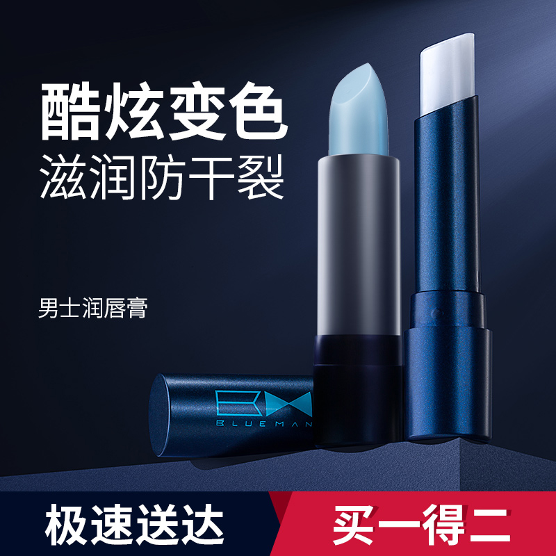 Zun Blue Men's Lipstick Moisturizing Anti-Dry Cracking Autumn and Winter Moisturizing Mouth Dry Lip Oil Student Boys' Exclusive Use