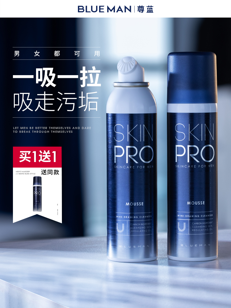 Zunlan men's special facial cleanser Amino acid brushed mousse Foam moisturizing moisturizing oil control skin care cleansing facial milk