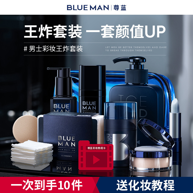 Zhong Blue men cosmetics suite full set of cosmetics beginners of BB frost new boys special set