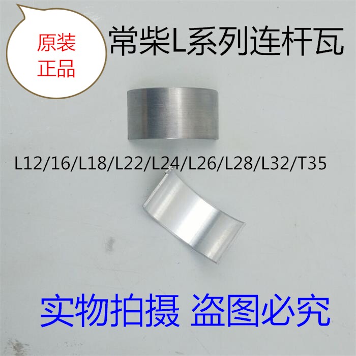 Changchai engine L12 L16 L18 L22 L24 L28 L32 T35 EH36 connecting rod Val