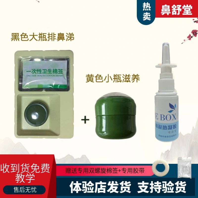 Nasal Comfort Hall Black Ointment Yellow Ointment Repairing Spray, Same Product as in Physical Stores, Children's Bin Kang Happy Breathing Hall Yinuoxi