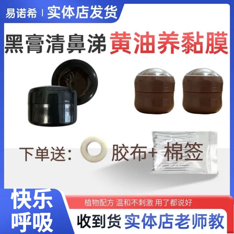 The Same Formula of the Physical Store Version of the Urban Influencer's Happy Breathing Black Ointment Nasal Care Ointment Is Available Online