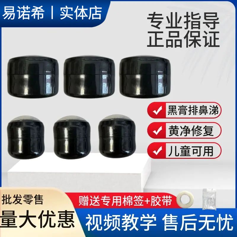Happy Breathing Ji Yutang City's Same Formula as the Influencer'S, Nasal Shu Tang Black Ointment, Repair Yellow Ointment, Net Physical Store