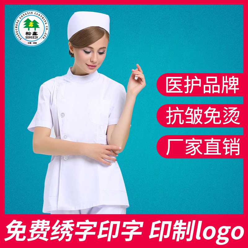 Songxin nurse clothing summer short-sleeved women's side skirt stand-up collar split suit short white powder blue nurse work clothes