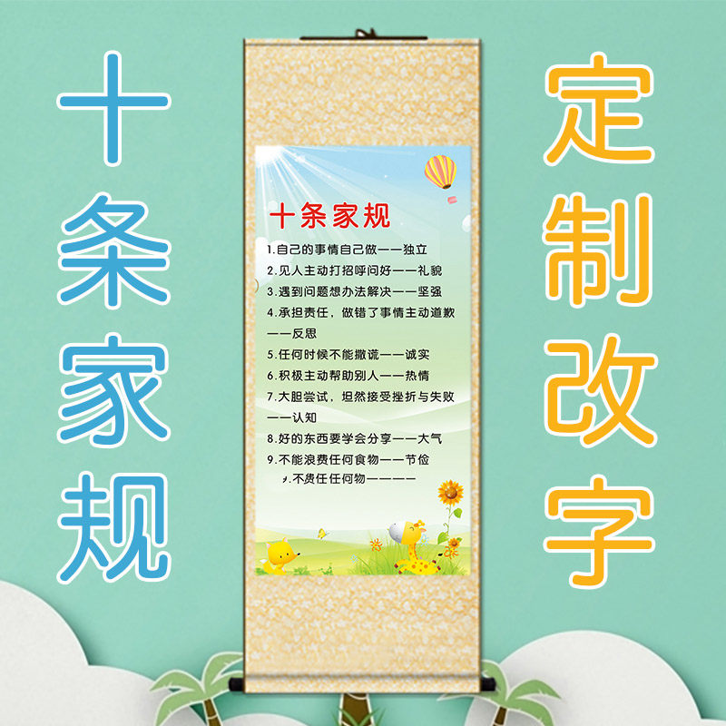 Zhu Zizhi Family Motto Living Room Hanging Painting Family Instructions Family Rules Calligraphy and Painting Scroll Decoration Shake Sound Wall Sticking Family Style Children Ten