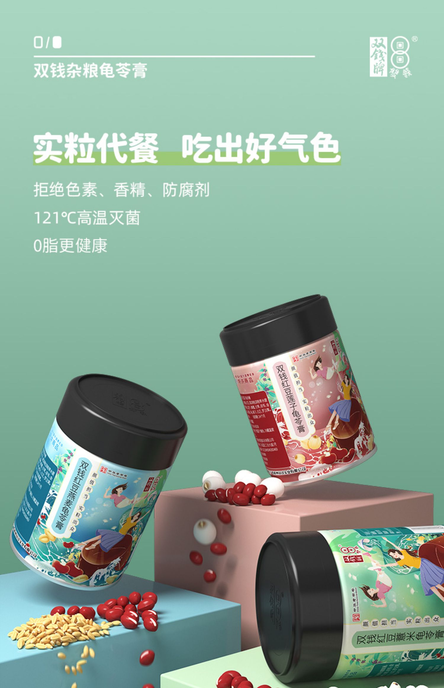 双钱牌！零脂代餐杂粮龟苓膏200g*3罐