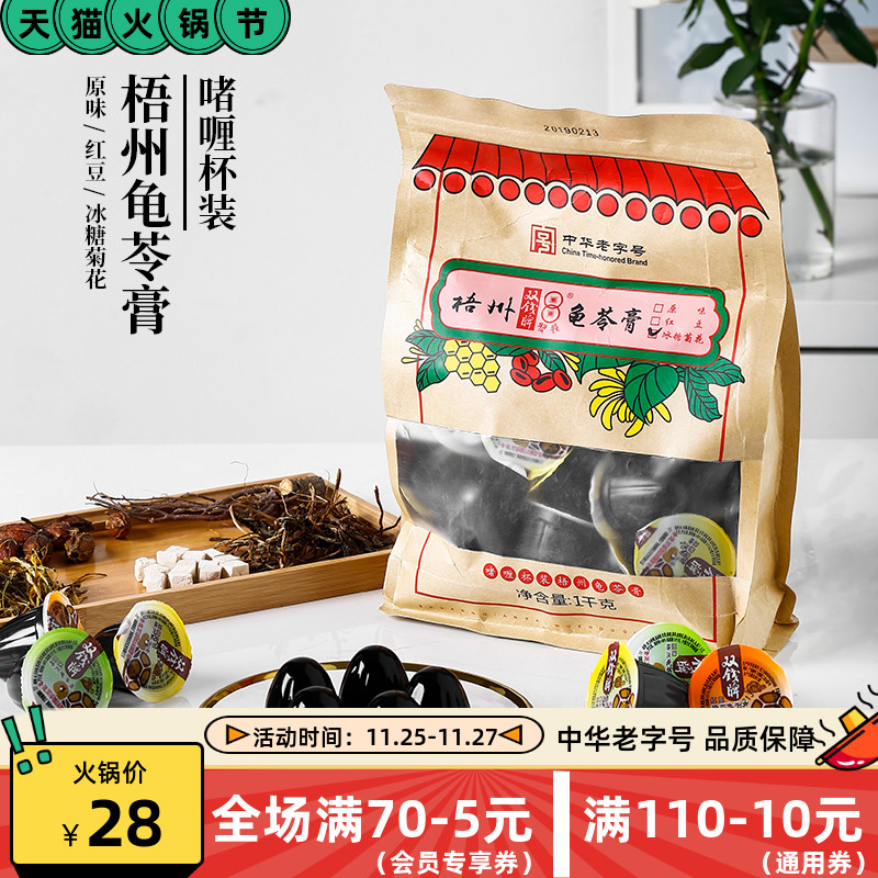 Wuzhou authentic double money brand Turtle Cream small jelly original red bean rock sugar chrysanthemum 1kg Net red pudding jelly