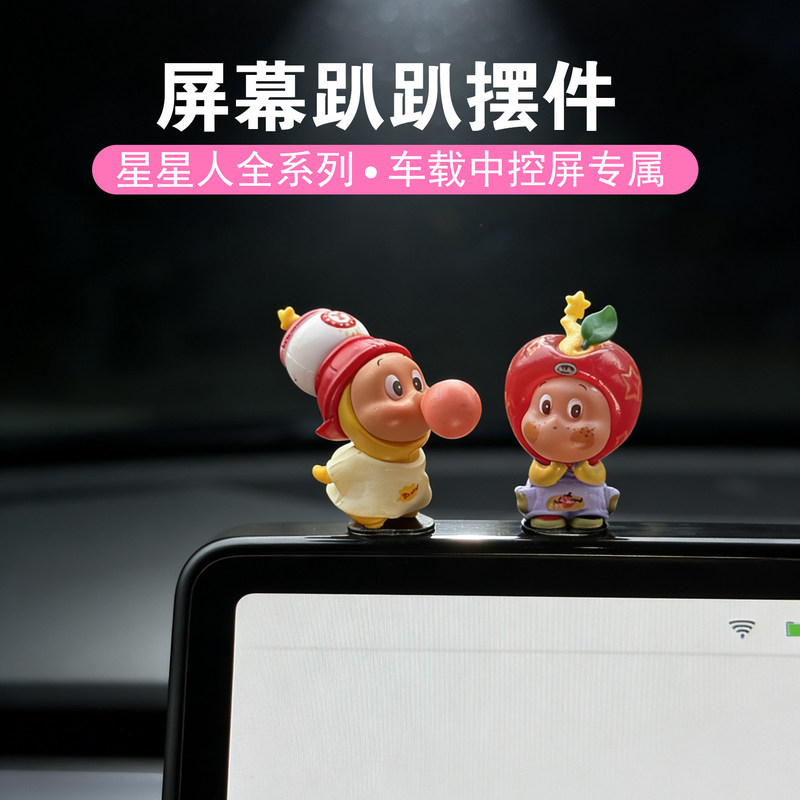 Bubble Mart Star Man Car Ornament Car Screen Plush Doll Car Interior Center Console Screen Decoration 2026 New Model