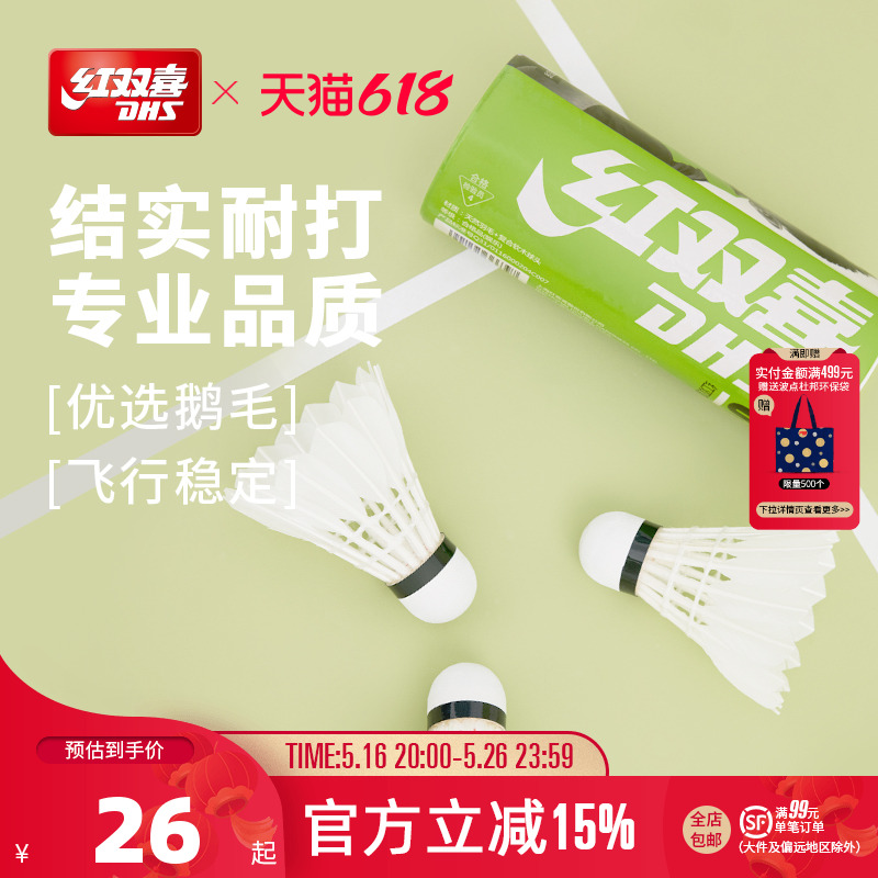 Double Happiness公式旗艦店バドミントン3/6/12個耐久性があり、安定していて壊れにくいガチョウの羽根複合コルク