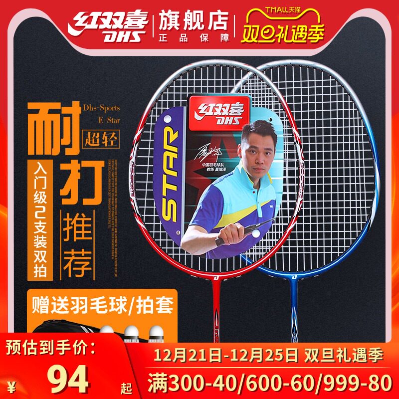 Red double happy badminton racket double shot full carbon ultra light adult durable beat children's single beat set