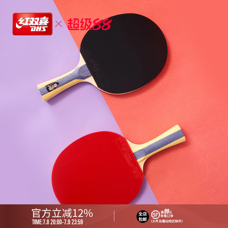 DHS公式旗艦店 卓球ラケット 123456 星 1つ 星 2つ 星 3つ 小学生 子供 初心者