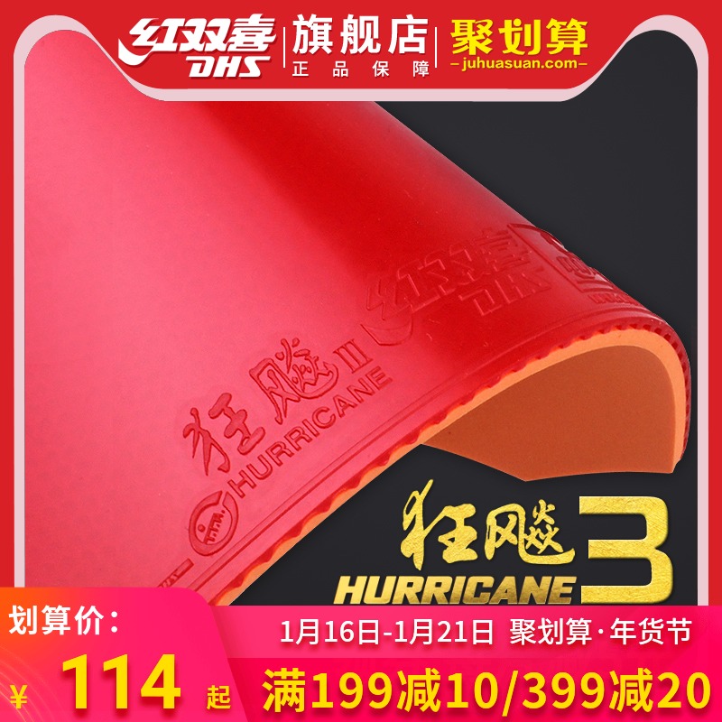 Red Double Happy Ping Pong Racket Rubber Fever 3 Bing Ping Pong Ball Rubber Pu Crazy Three Crazy 3 Anti Rubber Sleeve Glue Crazy Three