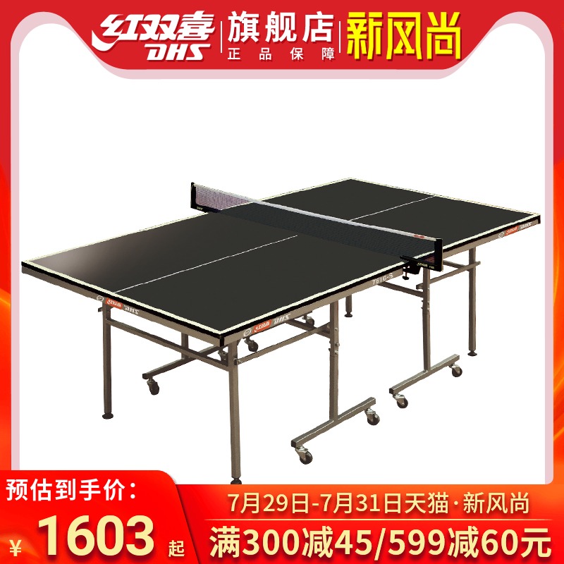 Red double happiness table tennis table T616 home fitness entertainment table tennis table can be moved folding ball table case