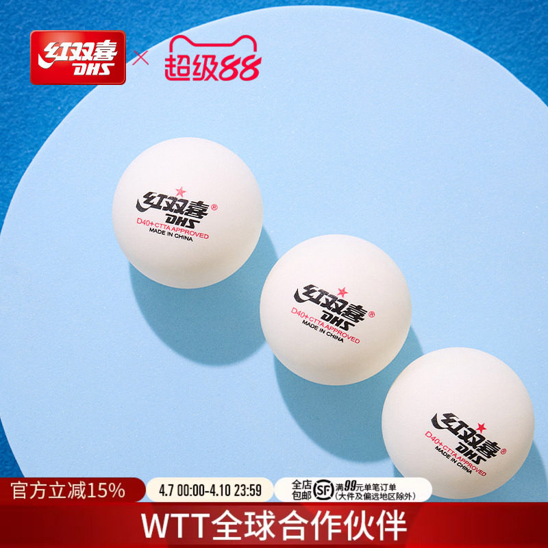 ダブルハピネス公式旗艦店卓球3つ星トーナメントトップ40+トレーニング＆競技1つ星インドア123つ星