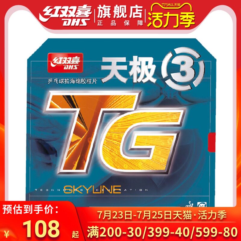 Red double happiness table tennis racket rubber Piao Tianji 3NEO inorganic TG3 table tennis anti-glue set glue control speed