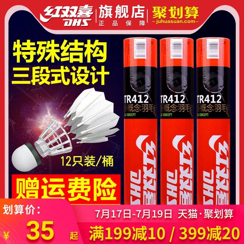 Red double happiness badminton three-stage resistant king 12-pack training stable and durable play not easy to rot goose feather ball
