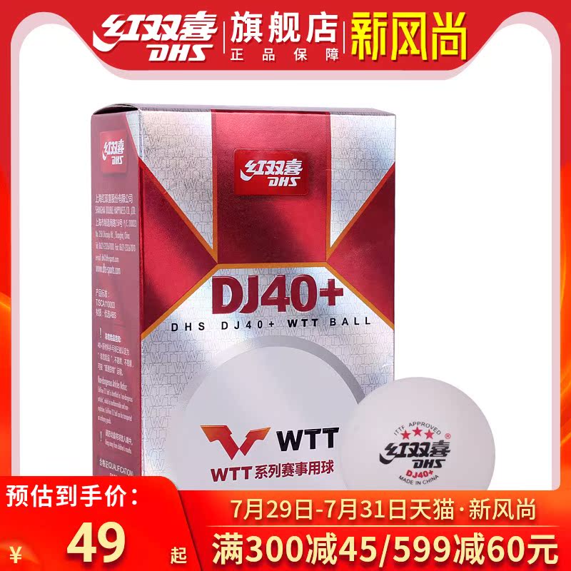 Red double happiness WTT series table tennis Samsung Saiding D40 sewn ball new material table tennis